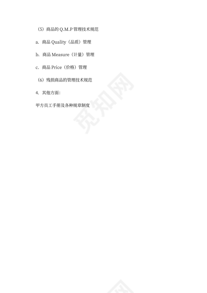 超市加盟合同协议