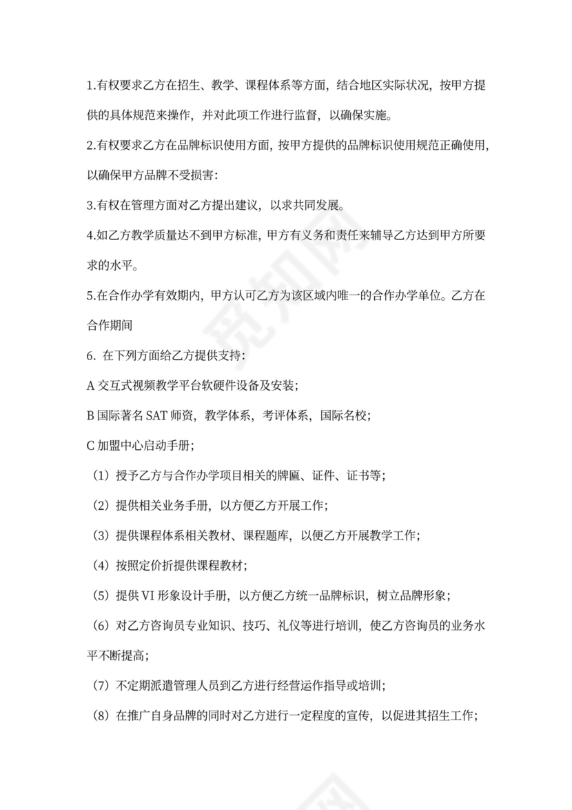 加盟分校合作协议范文