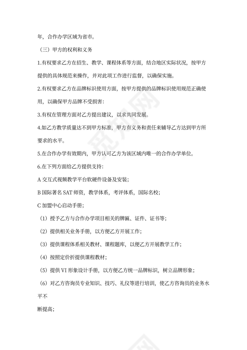 加盟分校合作协议书