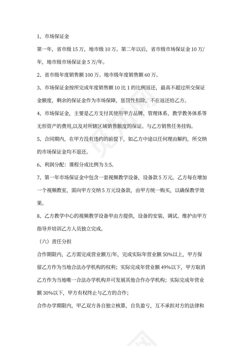 加盟分校合作协议书