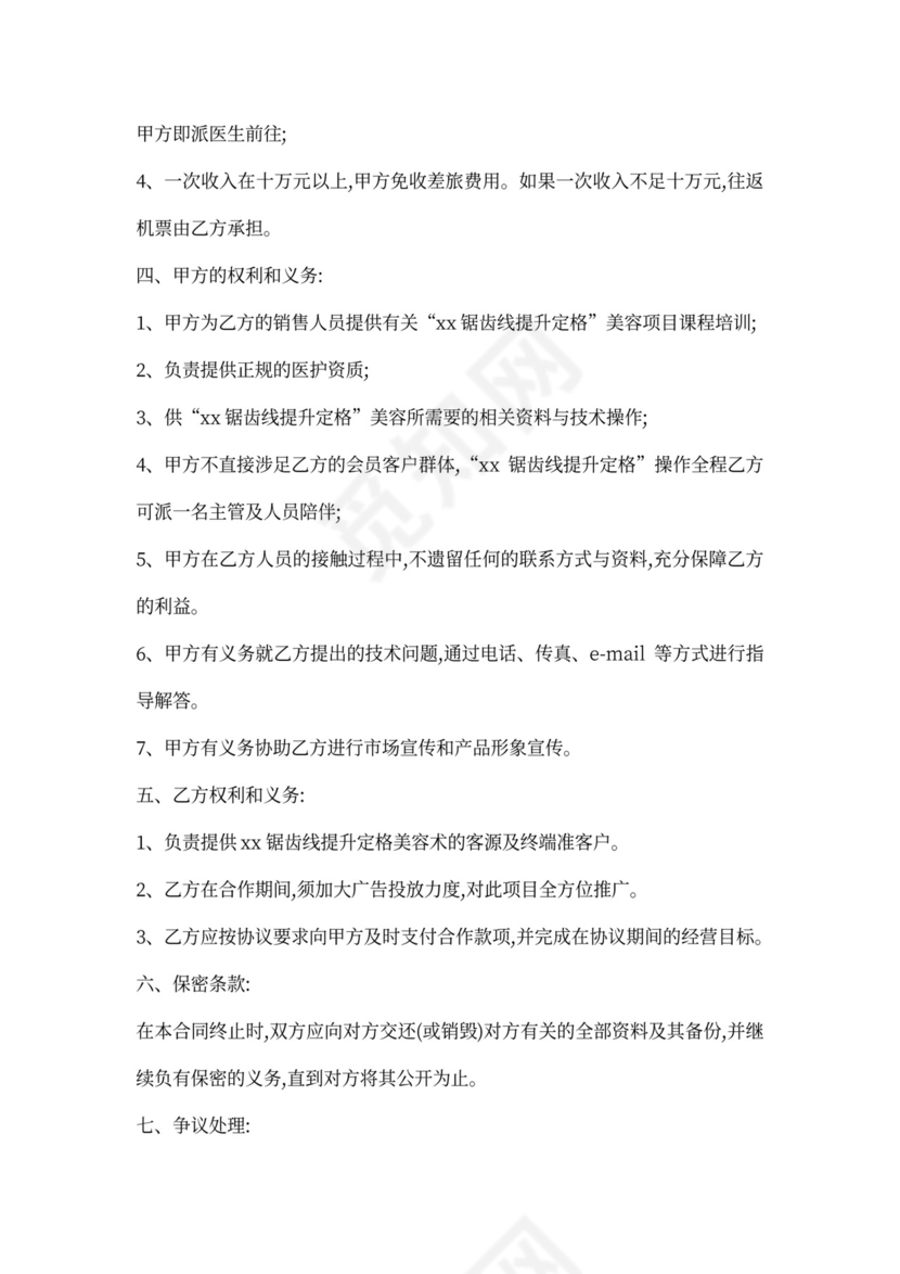 加盟公司合作合同