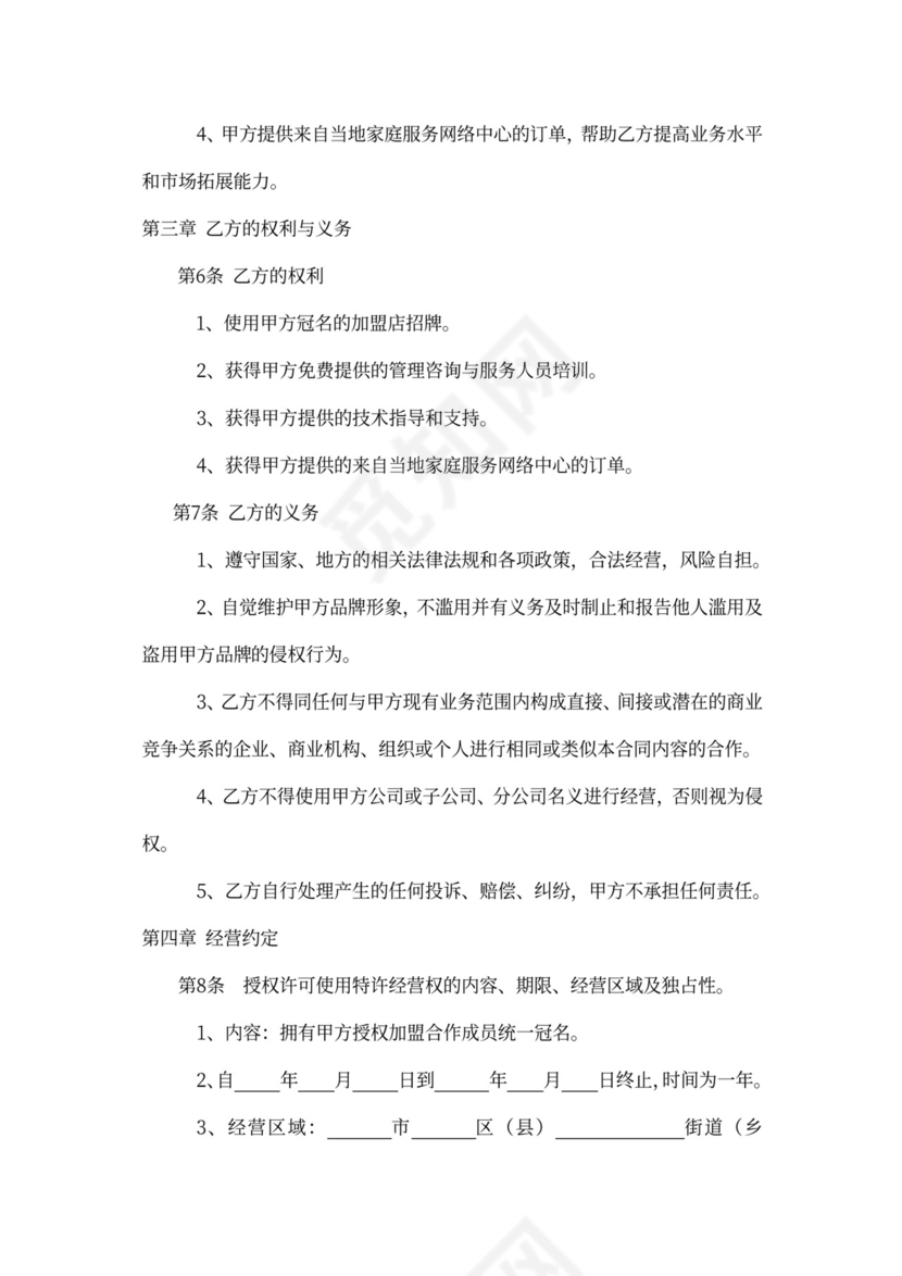 家政公司家政公司加盟合同
