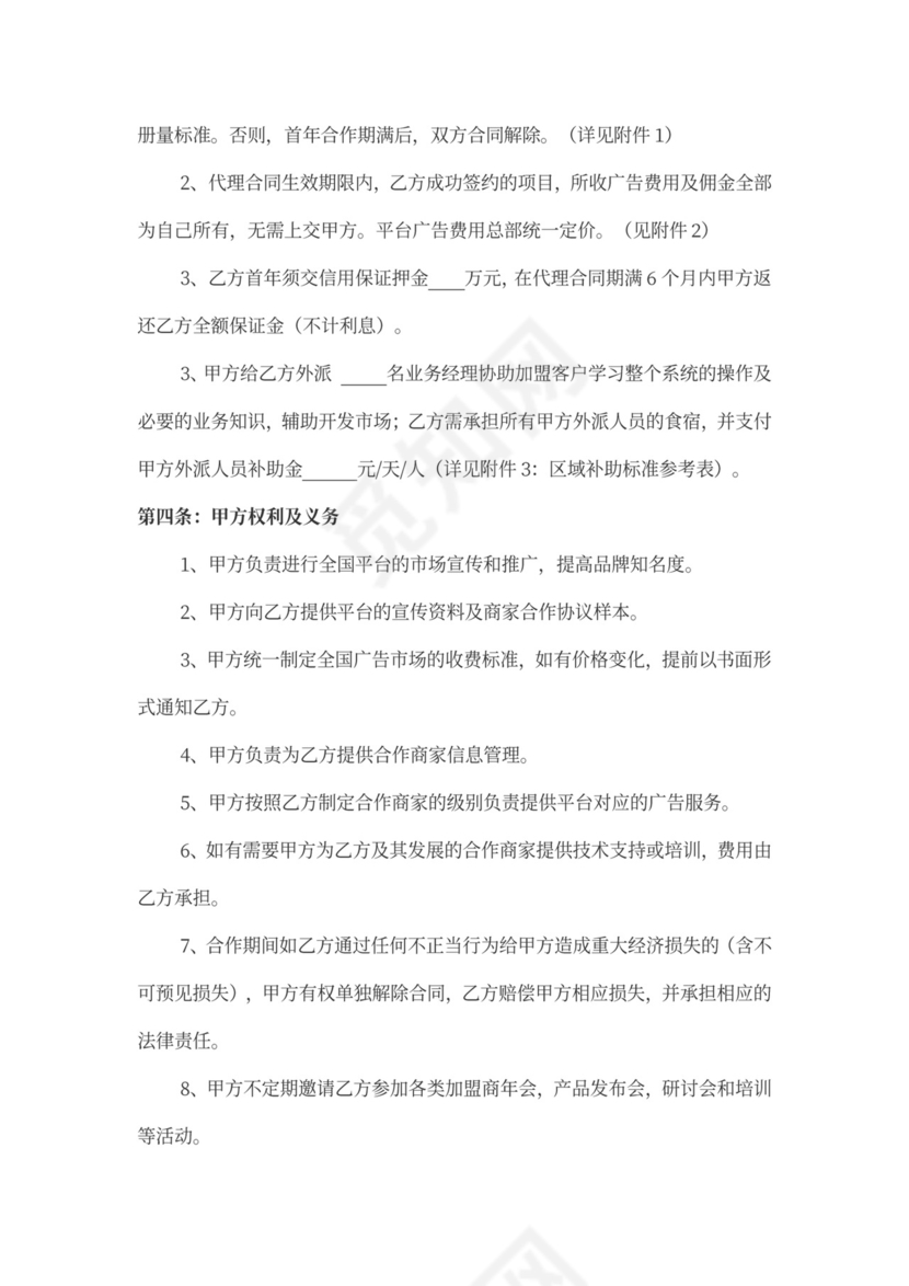 线上平台加盟合同