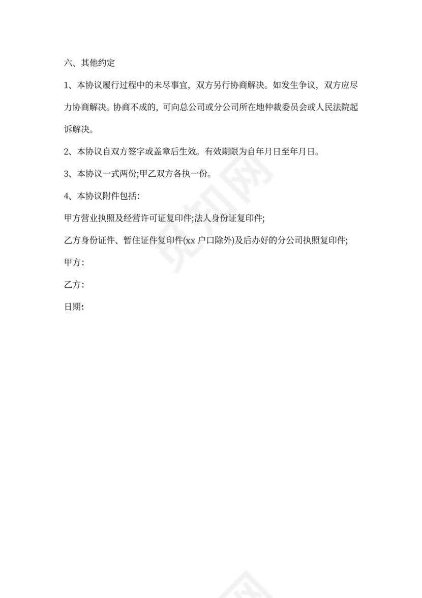 房产中介加盟协议