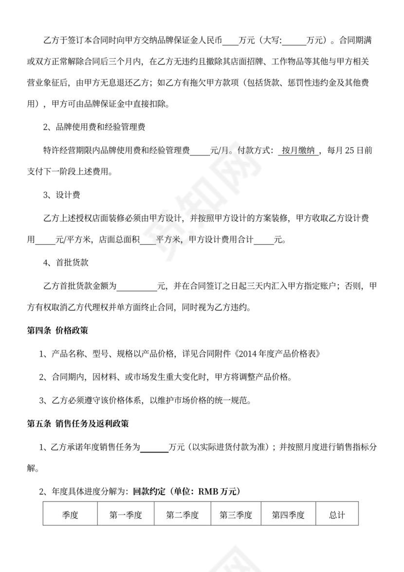 经销商加盟合同律师拟定版本