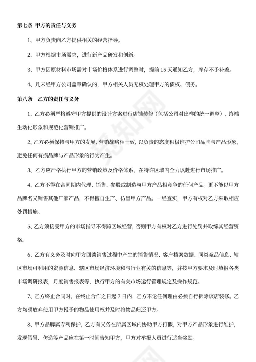 经销商加盟合同律师拟定版本