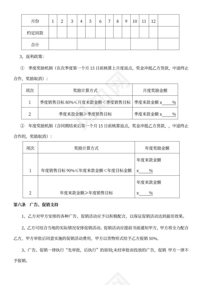 经销商加盟合同律师拟定版本