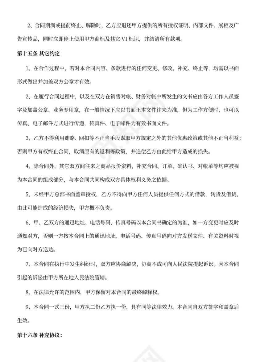 经销商加盟合同律师拟定版本