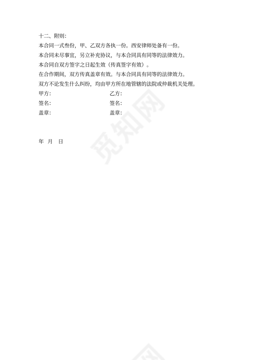 经销商、连锁加盟协议模板