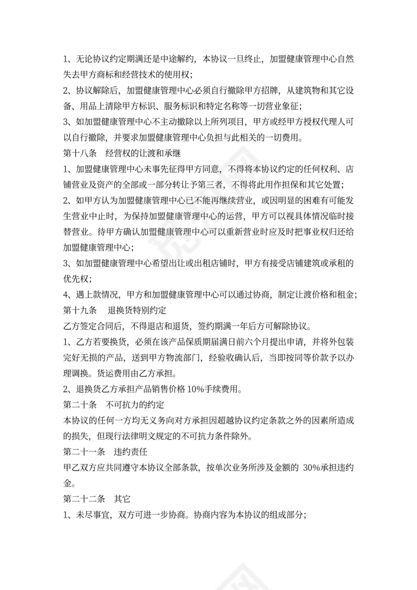 经销商、连锁加盟协议模板