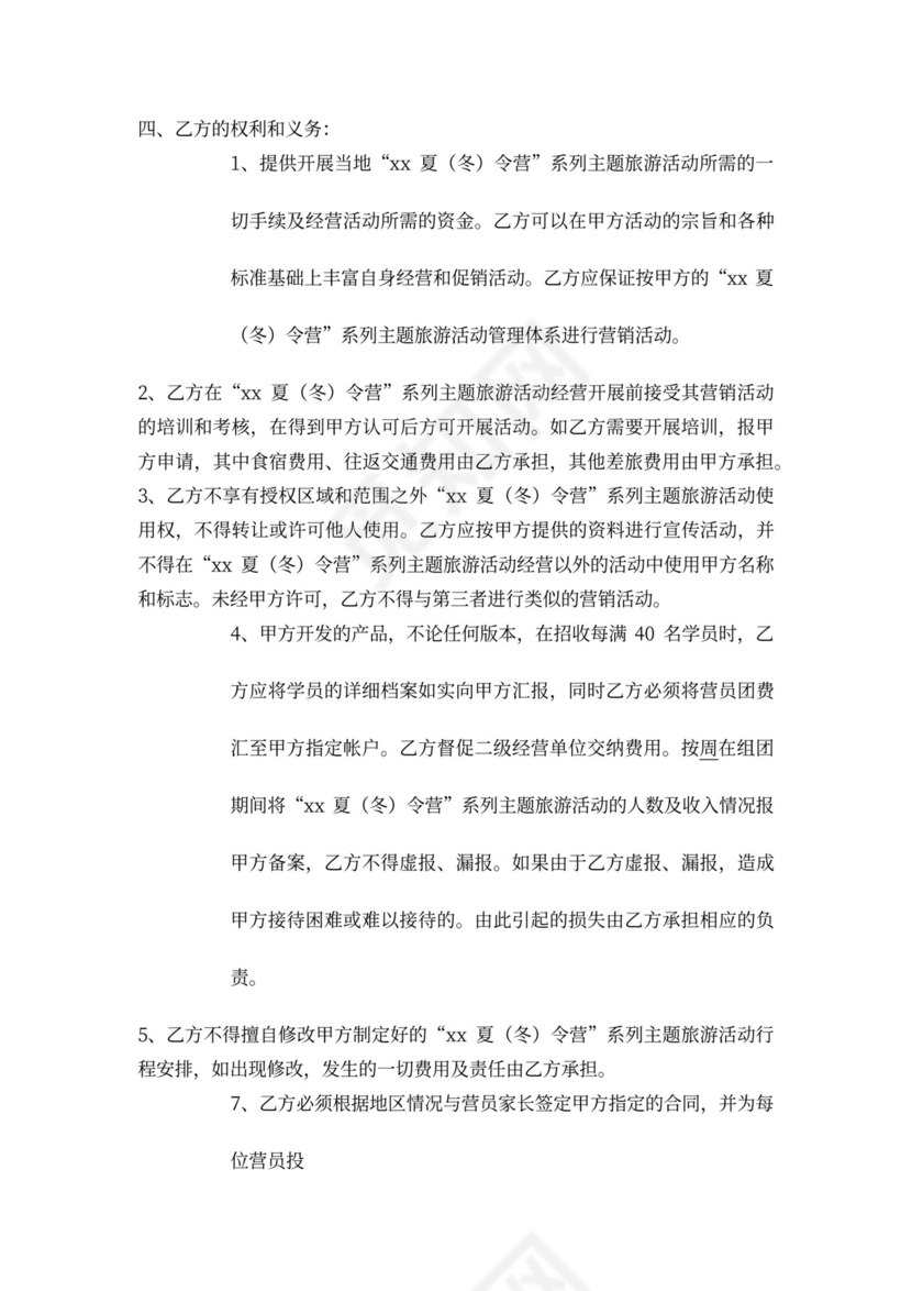 经销商、连锁加盟协议模板