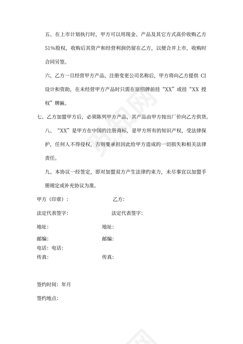 经销商、连锁加盟协议模板