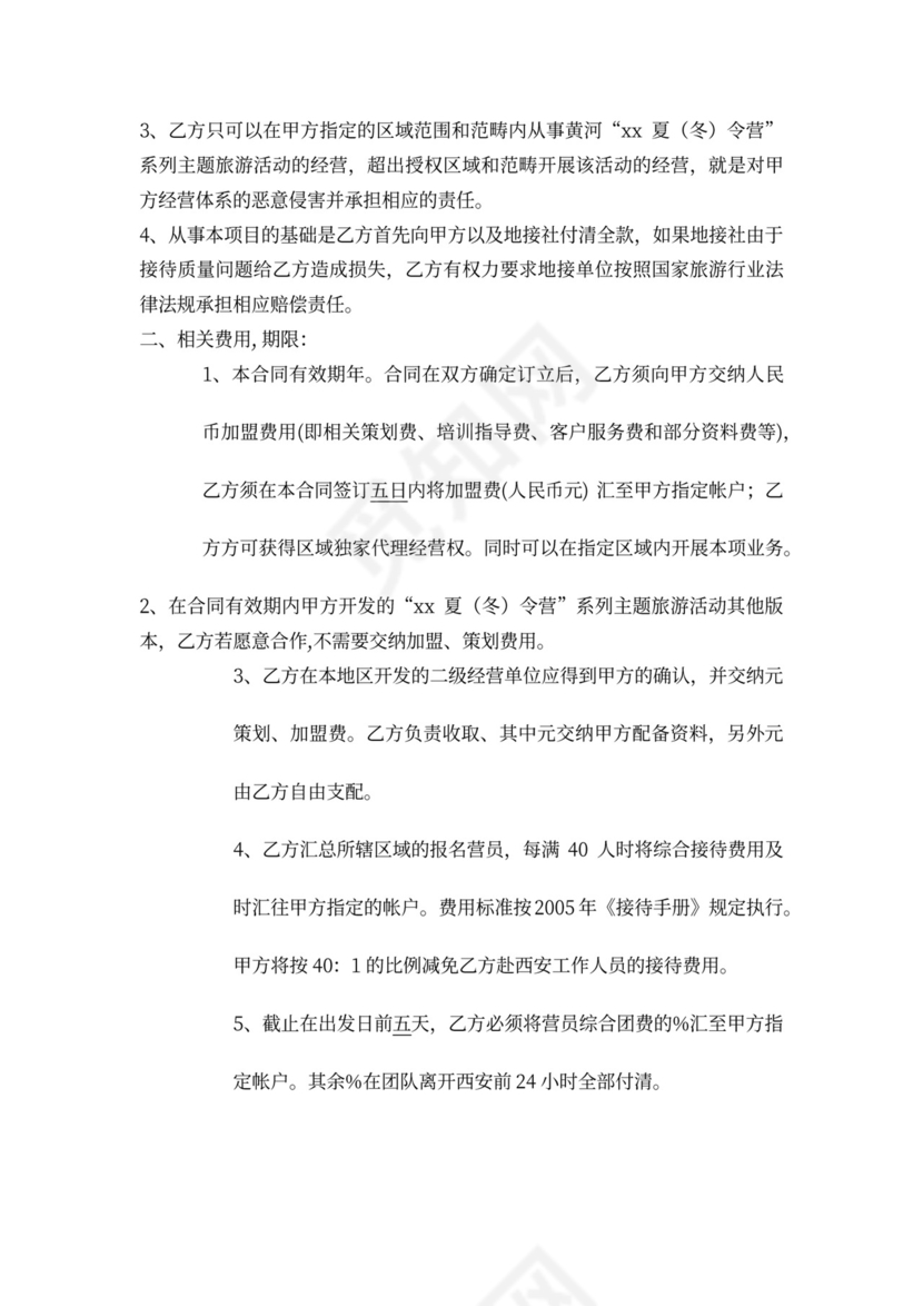 经销商、连锁加盟协议模板