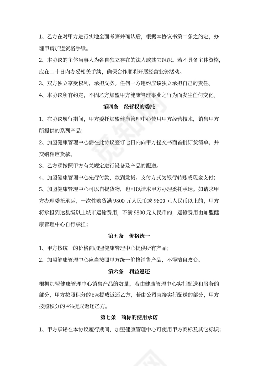 经销商、连锁加盟协议模板