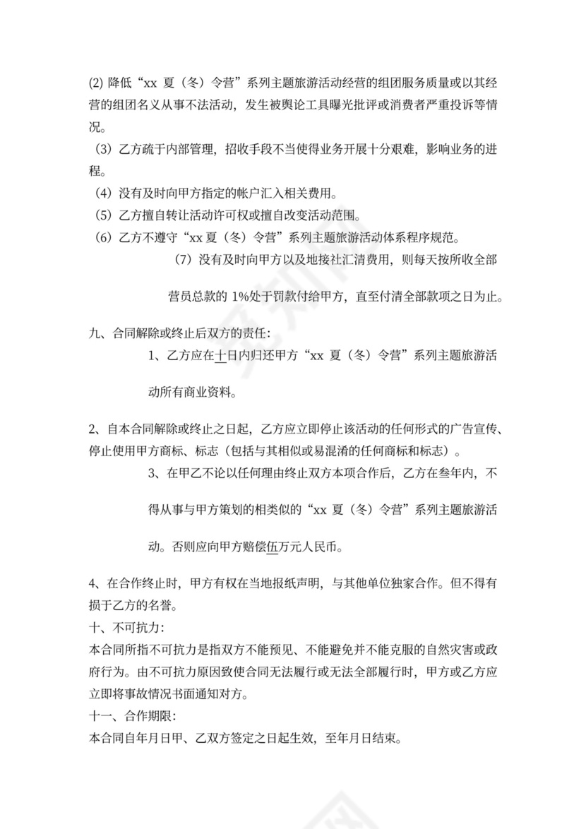 经销商、连锁加盟协议模板