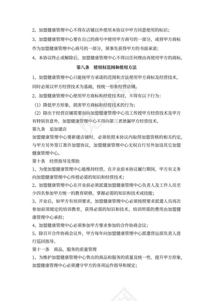 经销商、连锁加盟协议模板