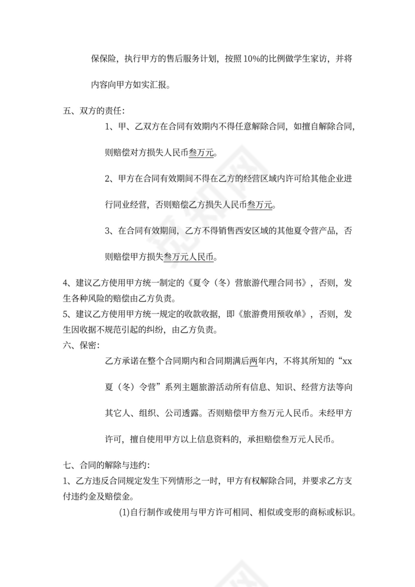 经销商、连锁加盟协议模板