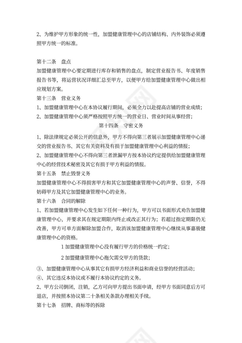 经销商、连锁加盟协议模板