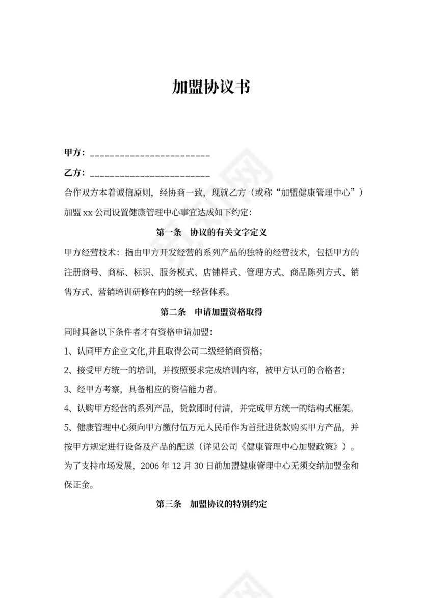 经销商、连锁加盟协议模板