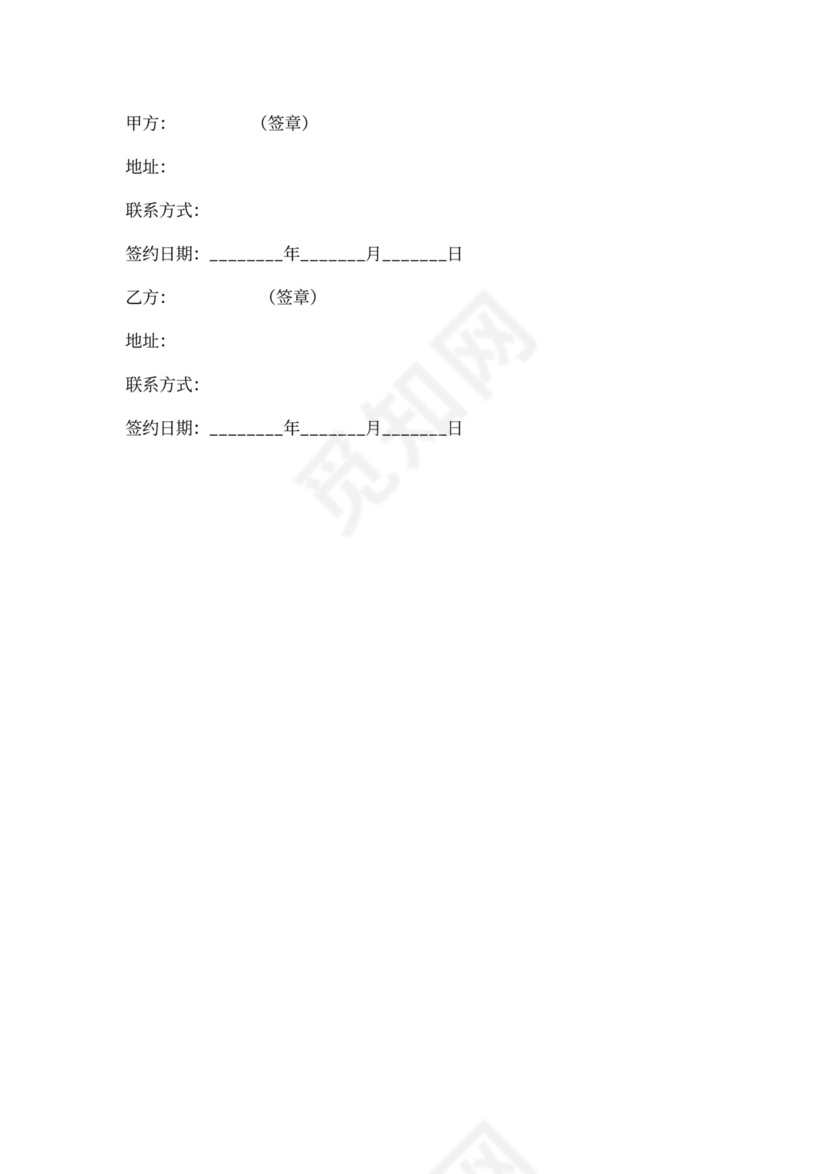 零售合作加盟协议范本新