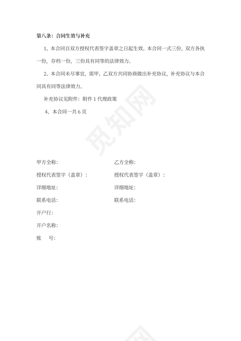 线上平台加盟合同书