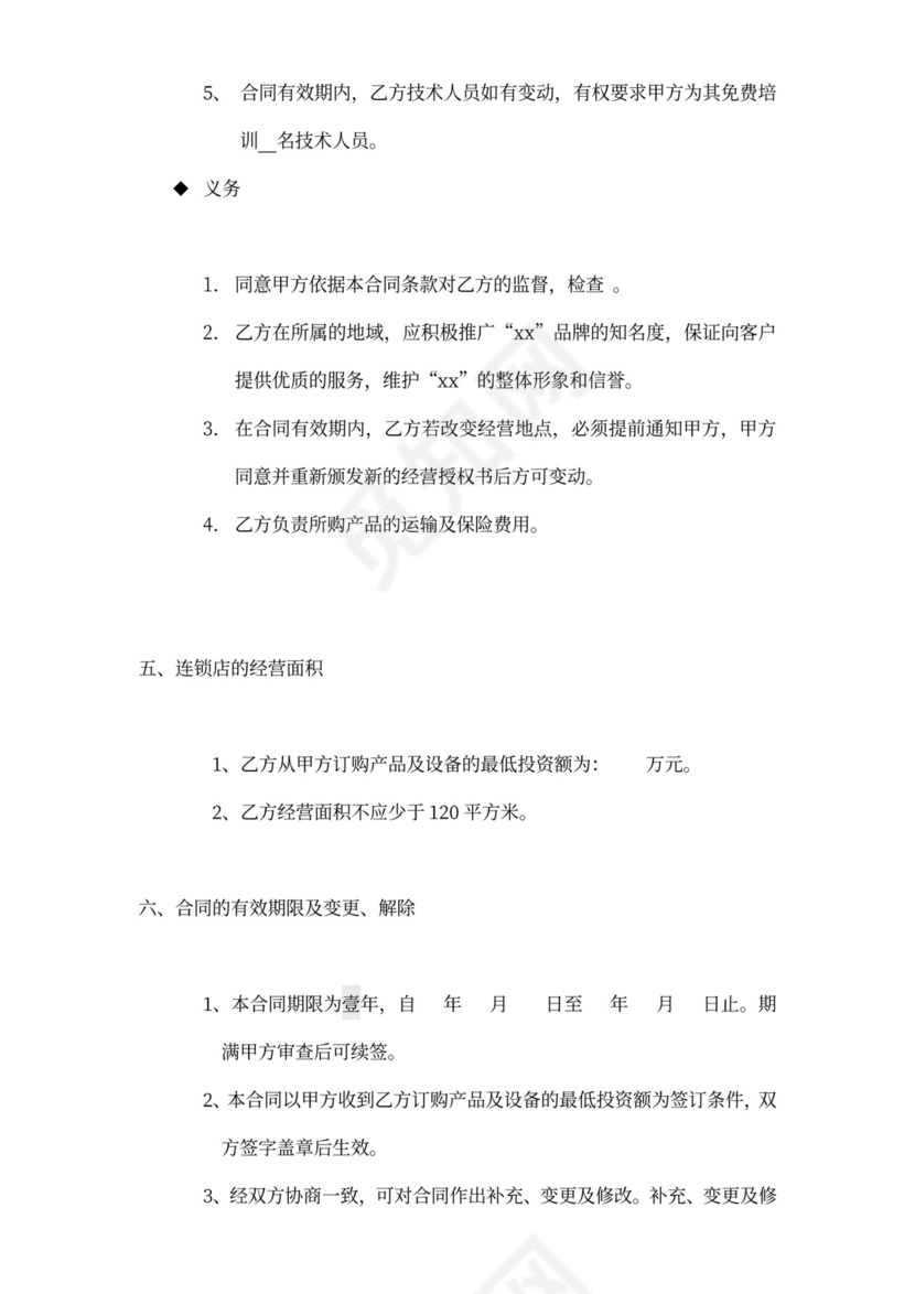 汽车加盟连锁合同（附）