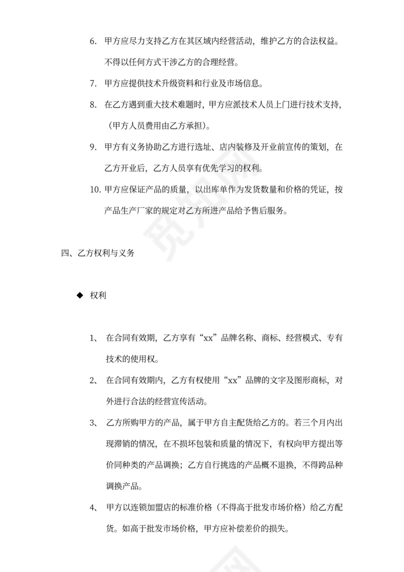 汽车加盟连锁合同（附）