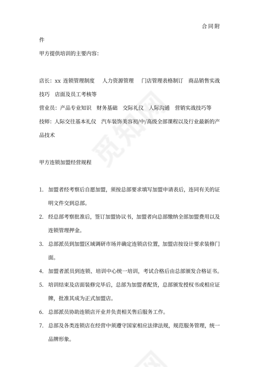 汽车加盟连锁合同（附）