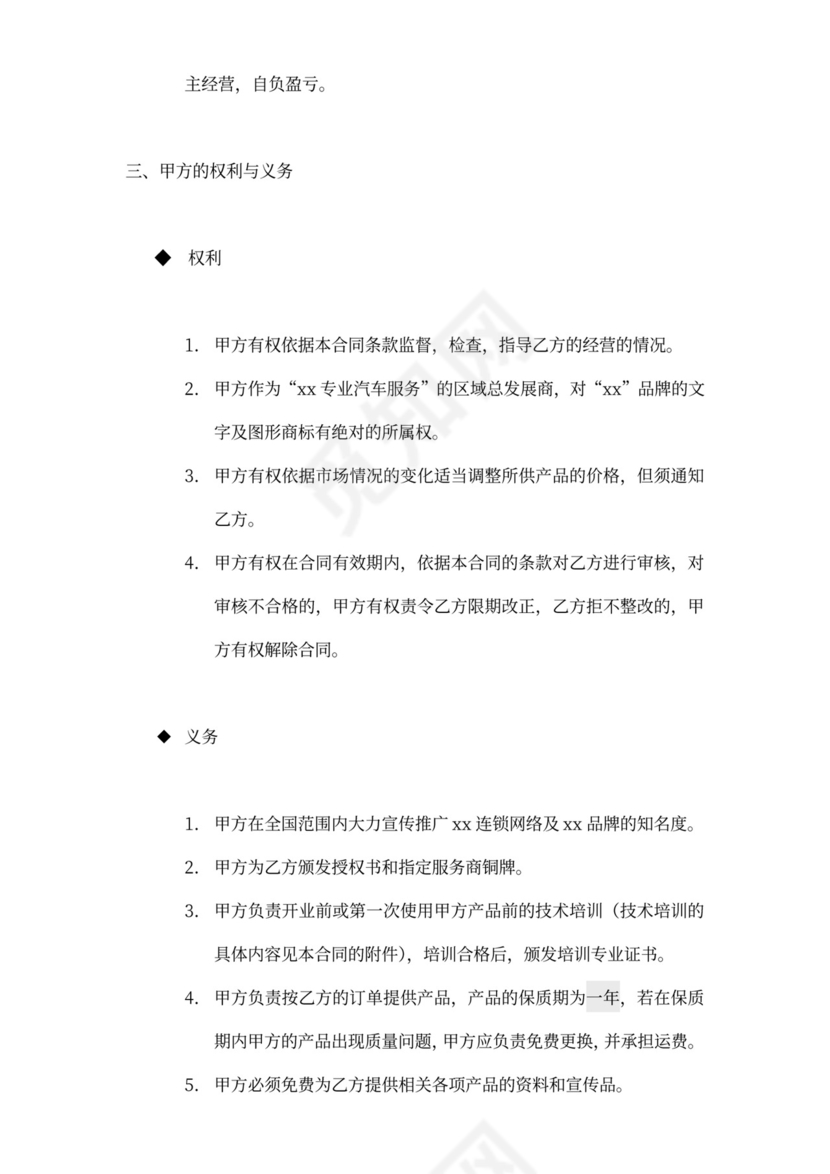 汽车加盟连锁合同（附）