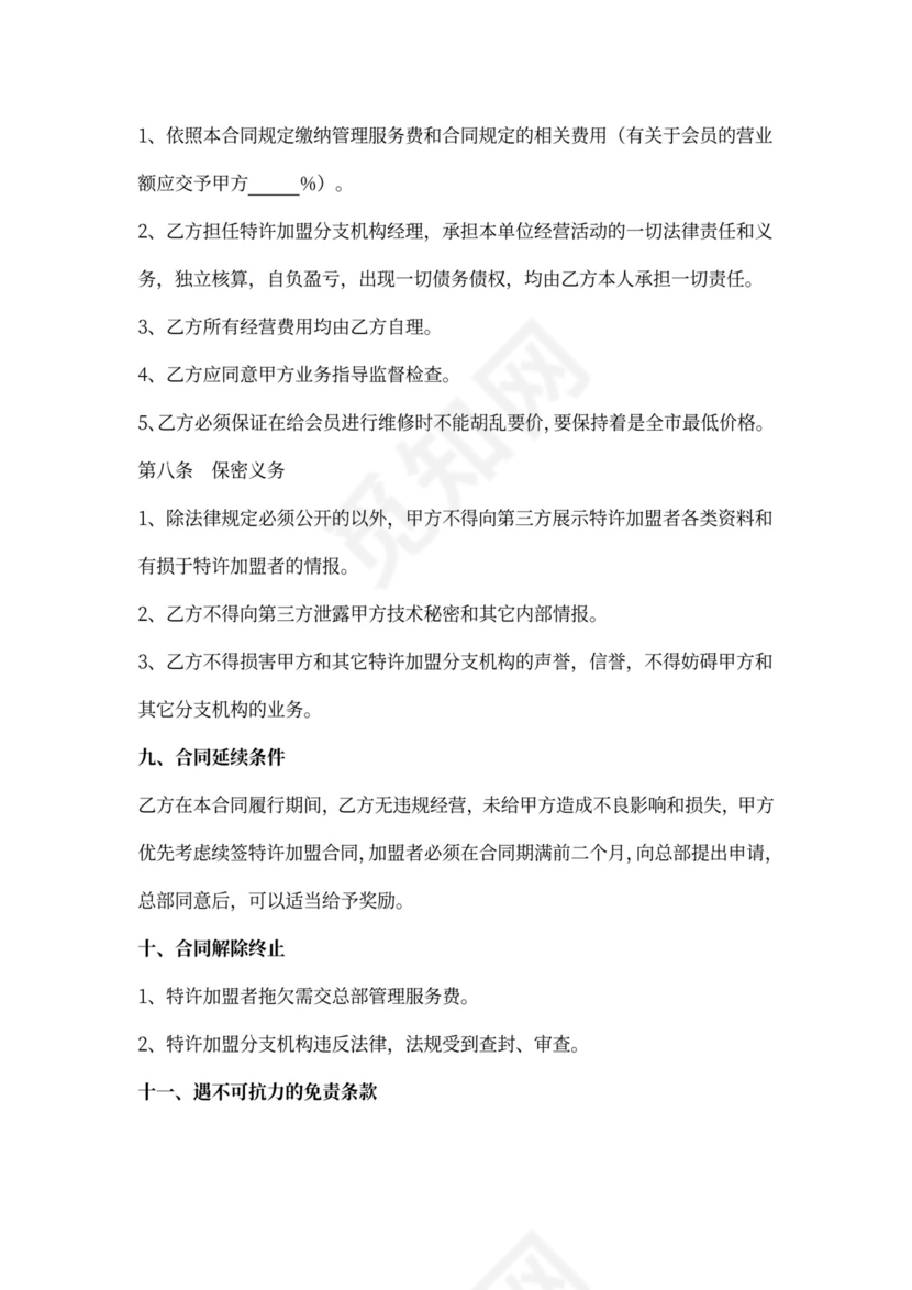 汽车俱乐部加盟合同