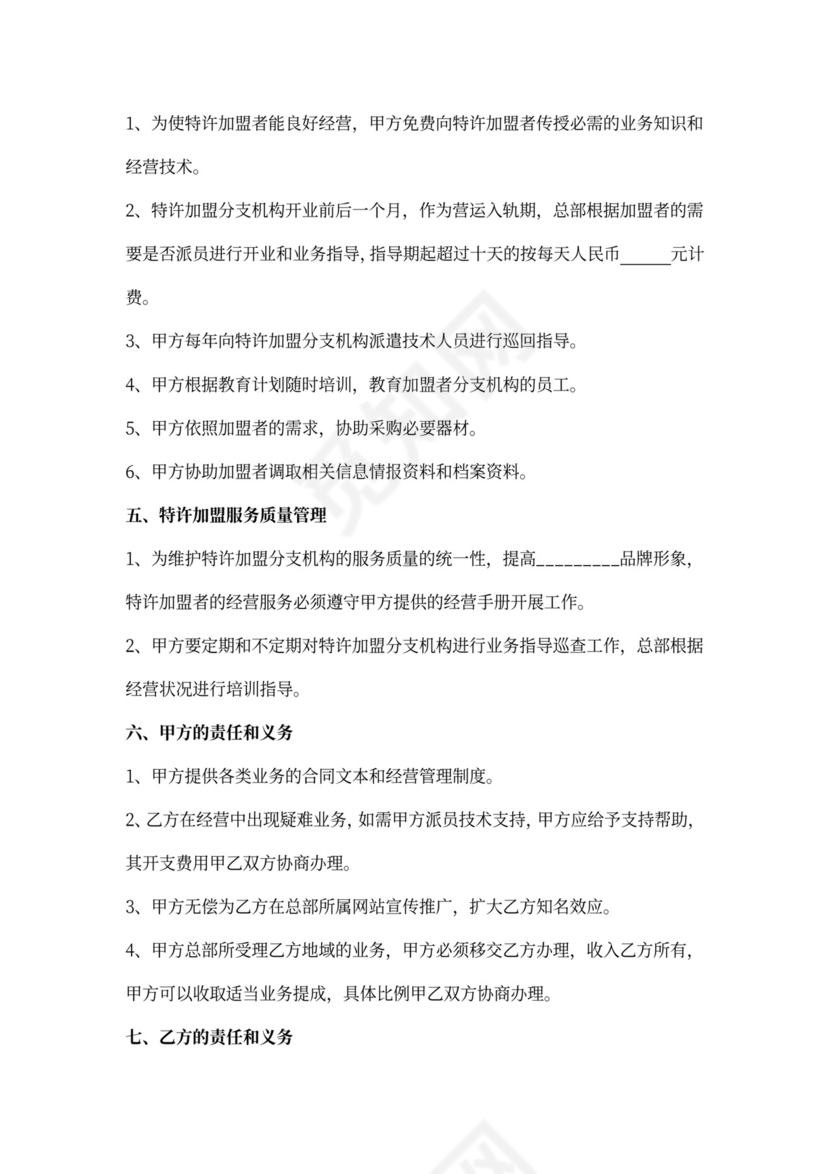 汽车俱乐部加盟合同