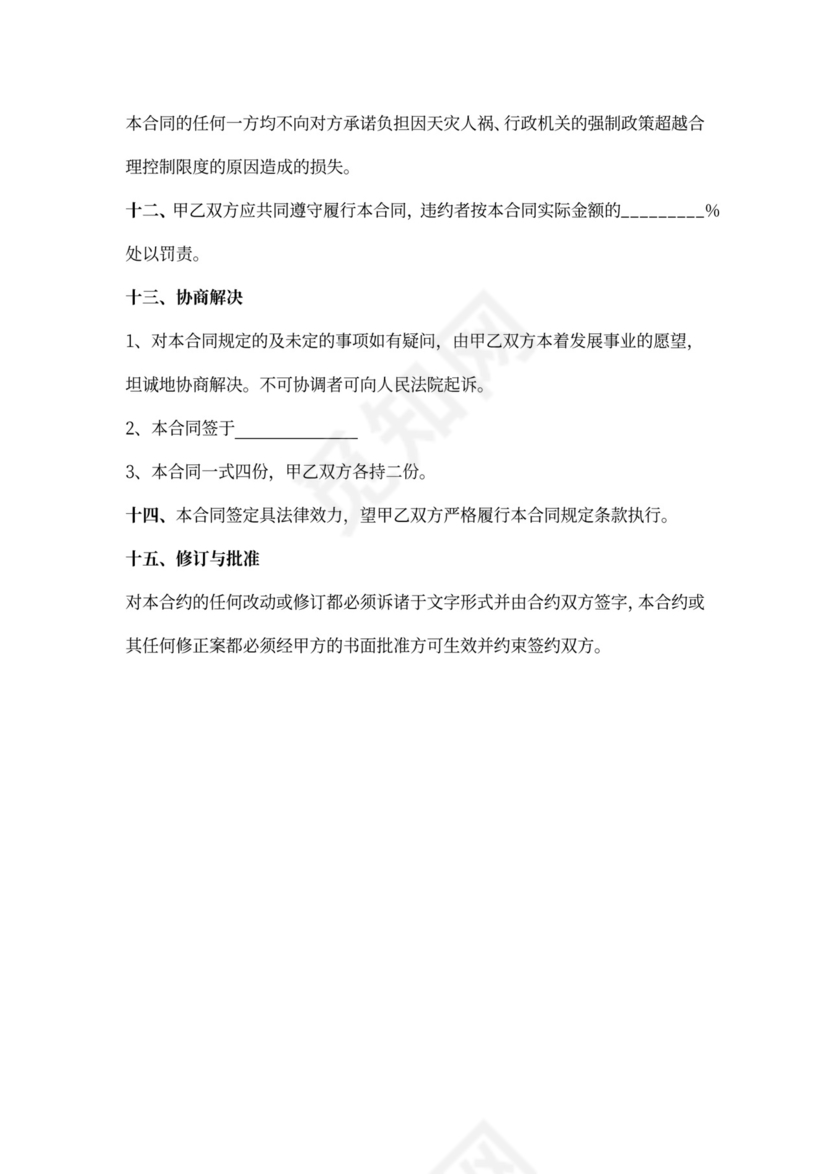 汽车俱乐部加盟合同