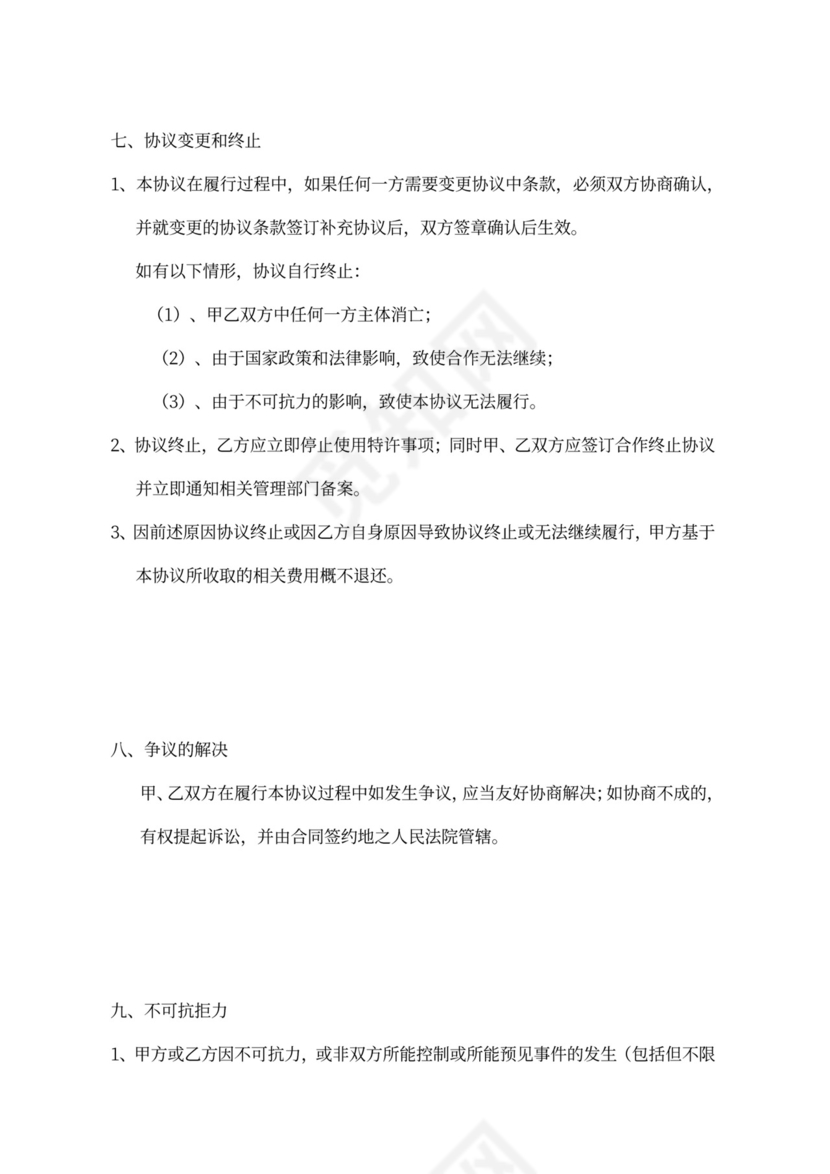 网吧授权代理加盟合同