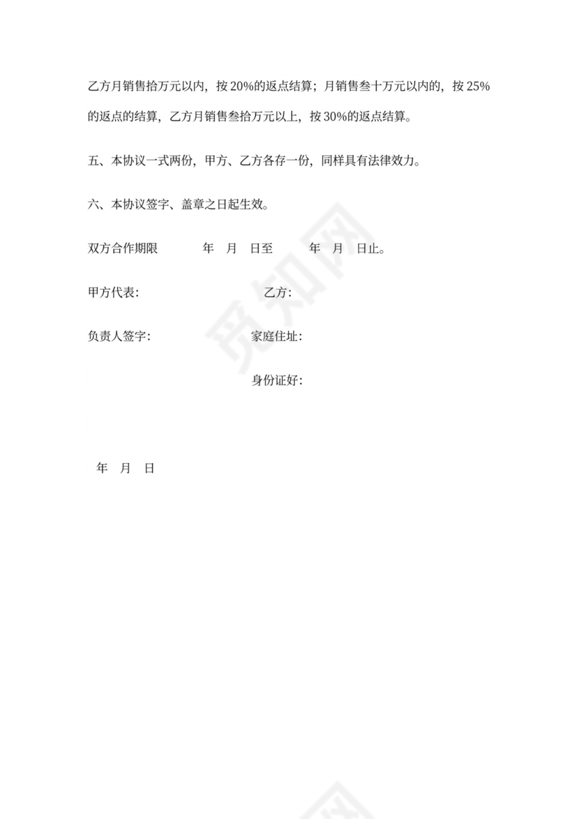 桶装水加盟经销协议书(中艺)