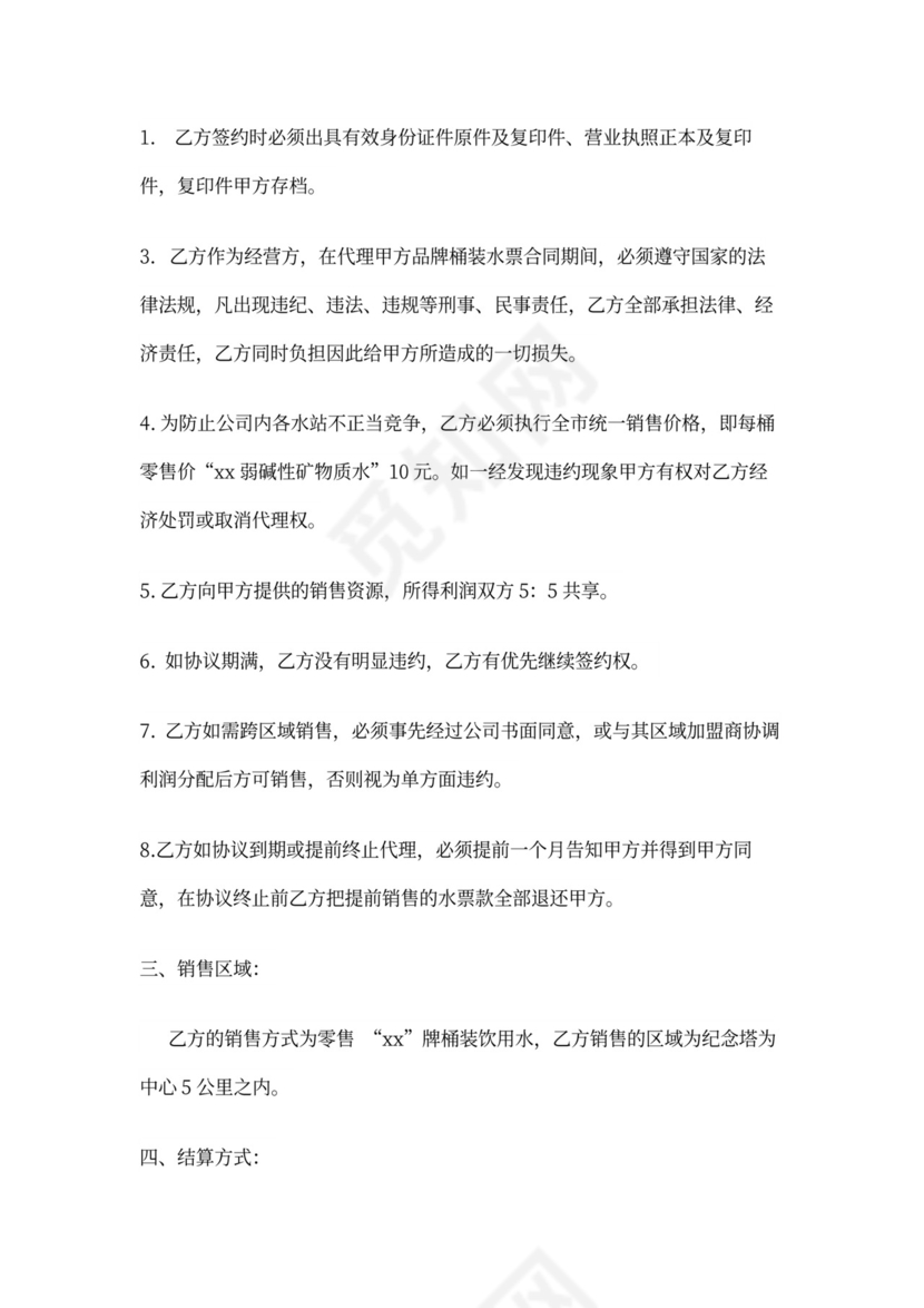 桶装水加盟经销协议书(中艺)