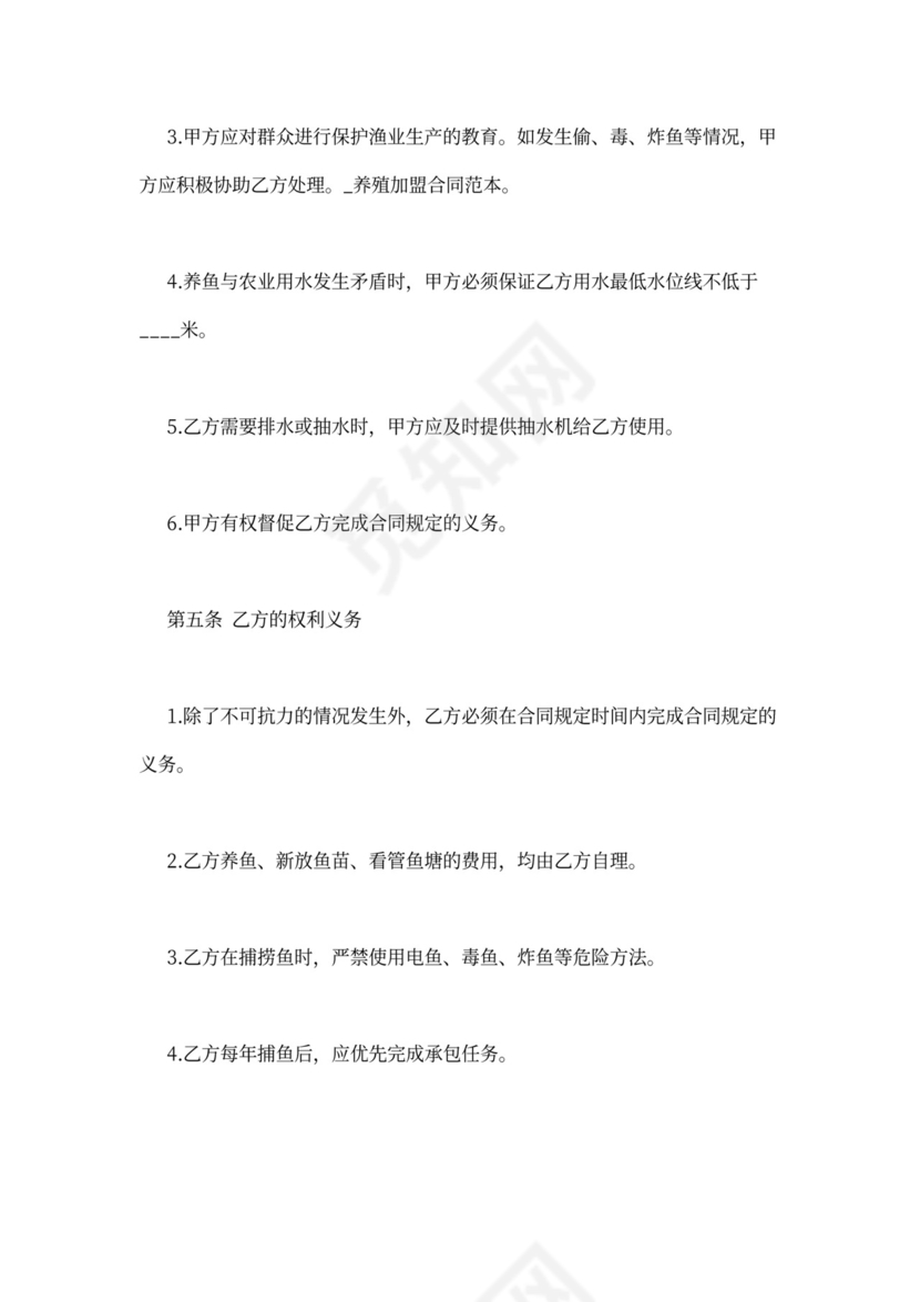 养殖加盟合同范本