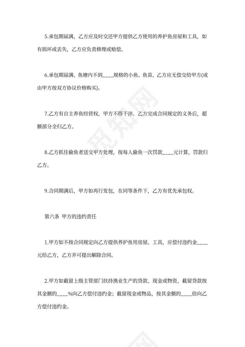 养殖加盟合同范本