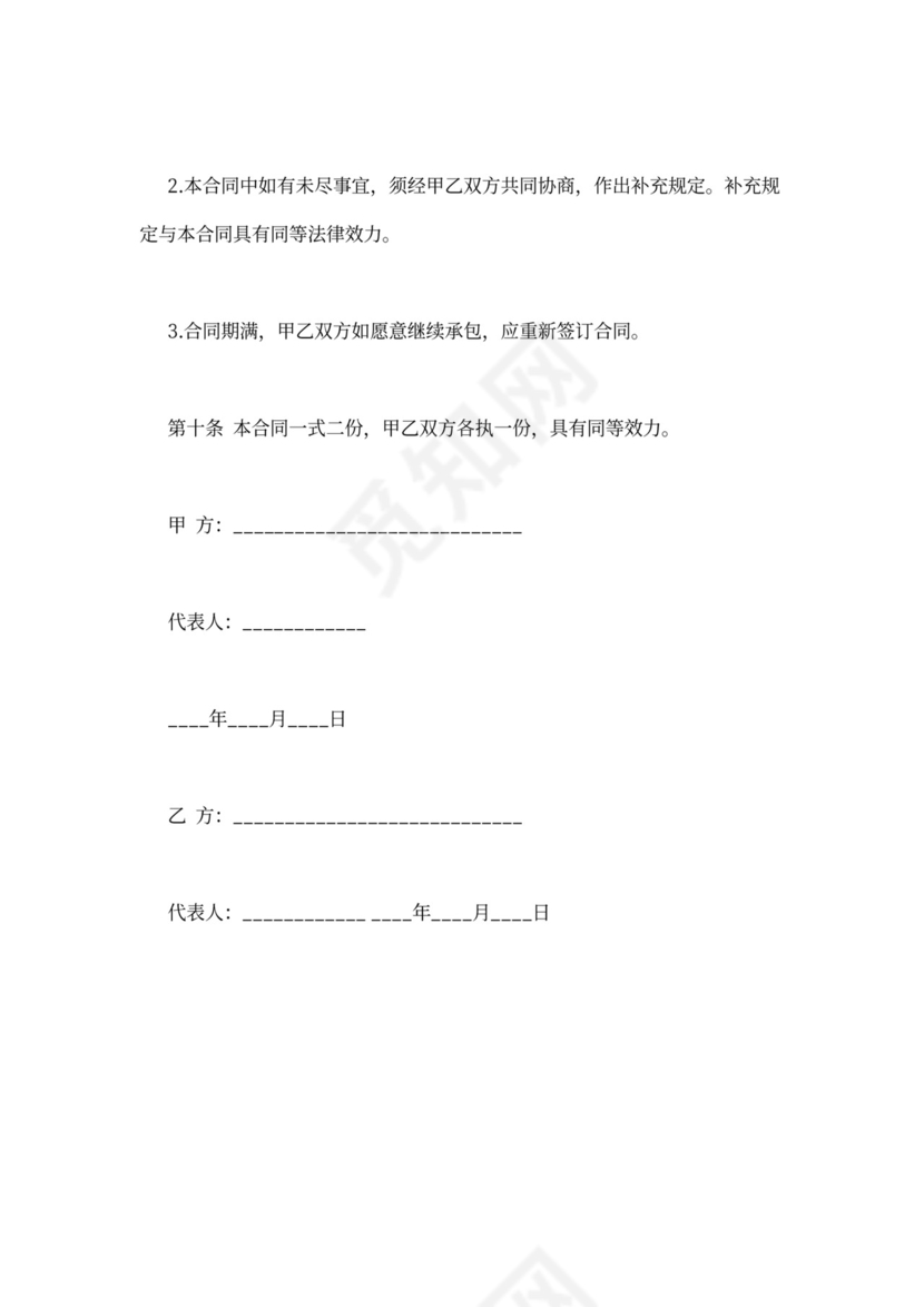 养殖加盟合同范本