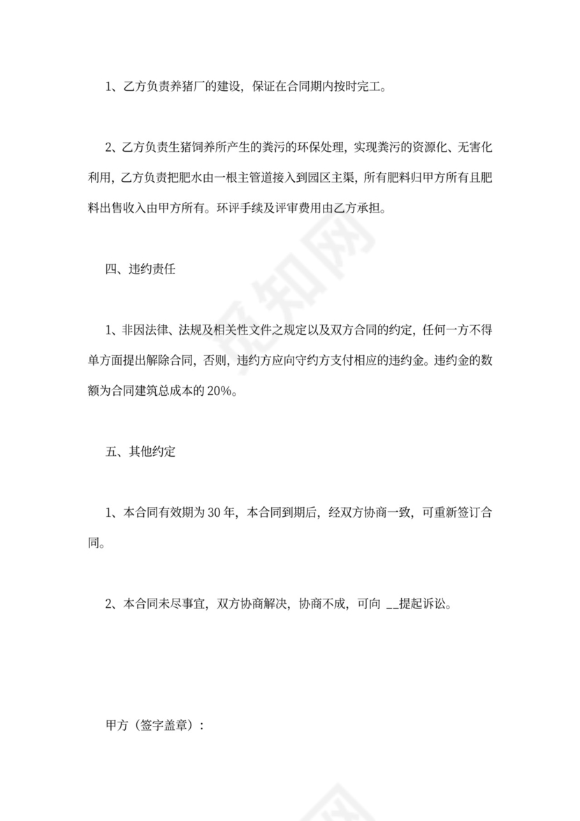 养殖加盟合同范本