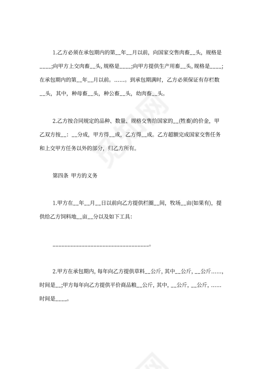 养殖加盟合同范本