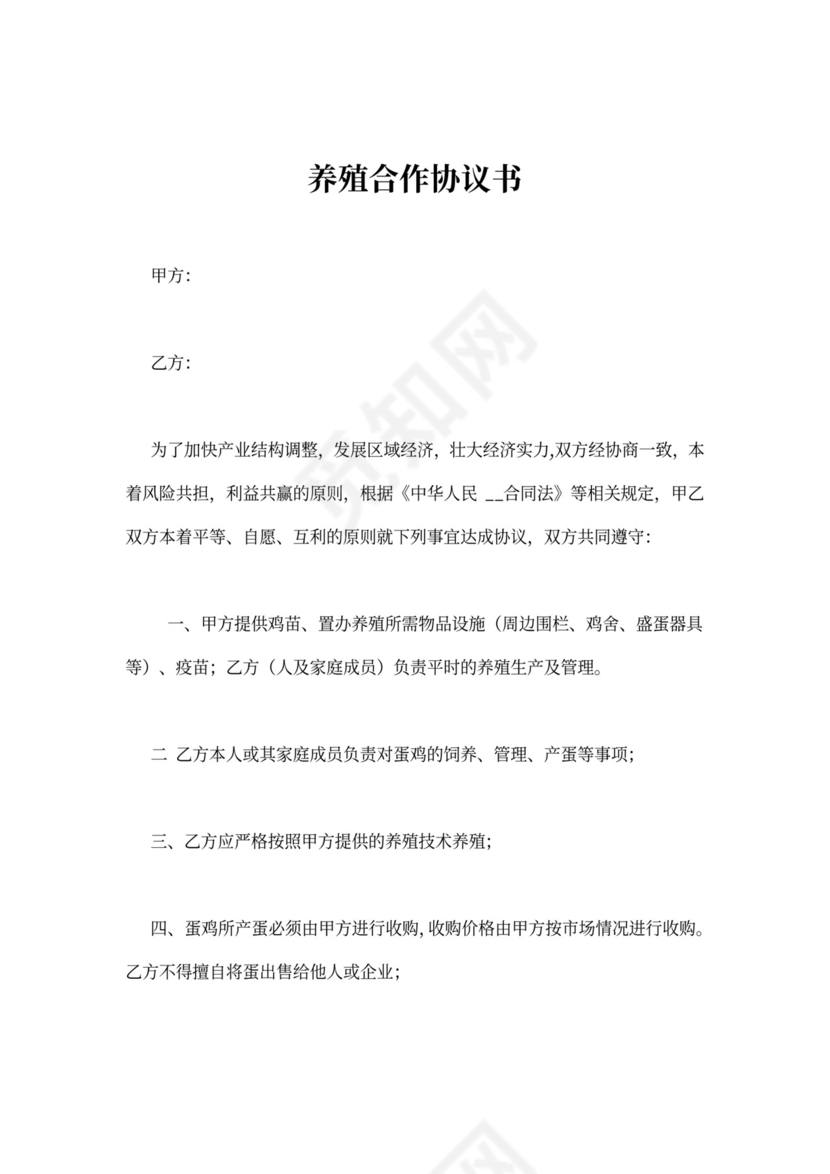 养殖加盟合同范本