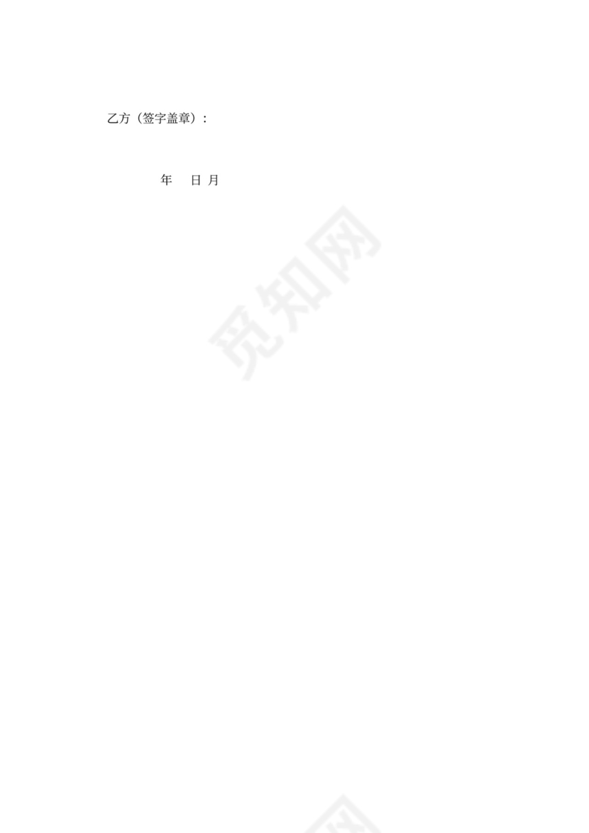 养殖加盟合同范本