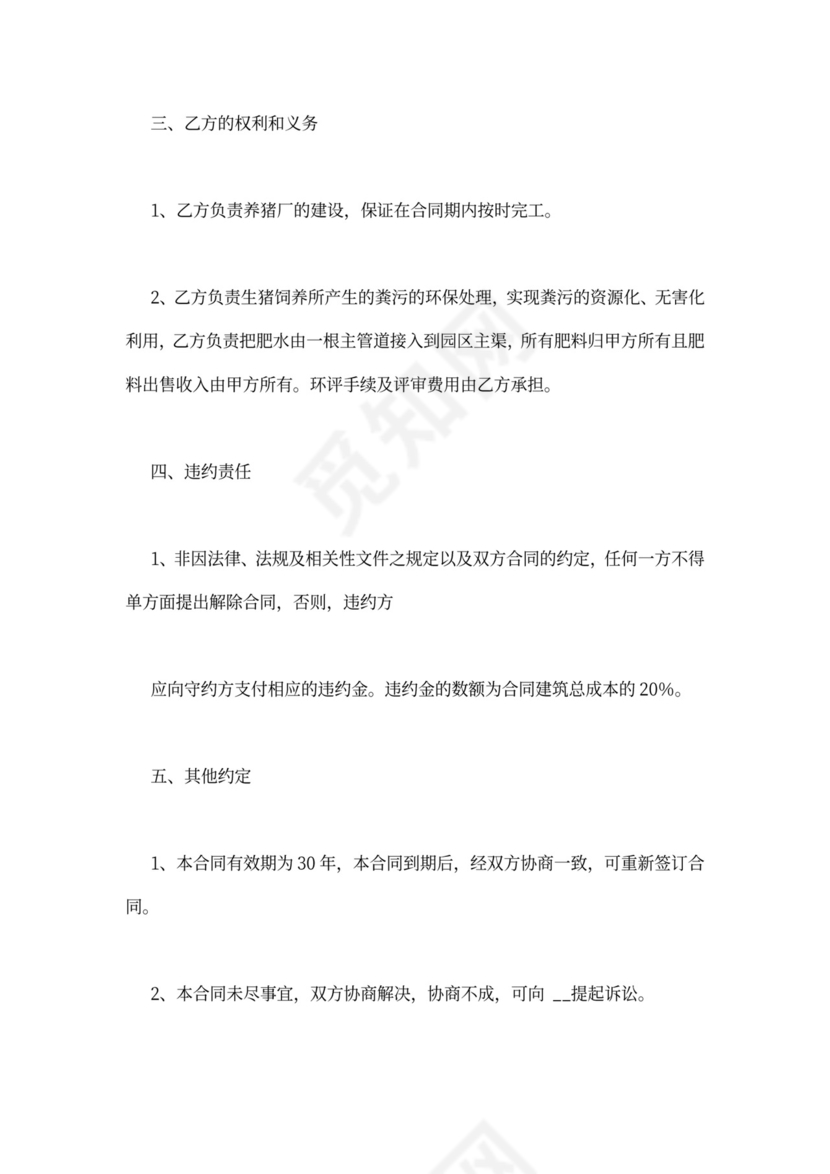 养殖加盟合同范本