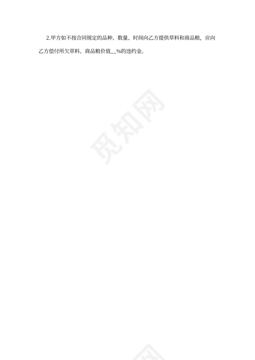 养殖加盟合同范本