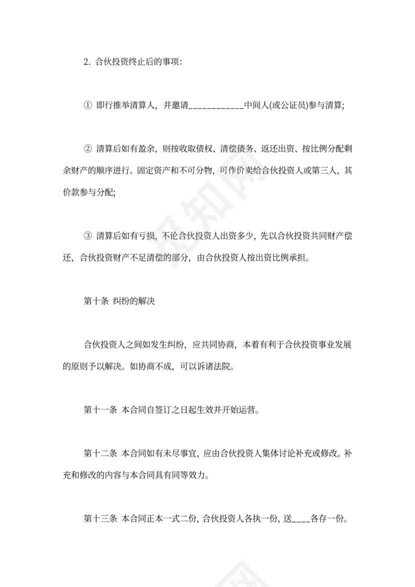 养殖加盟合同范本