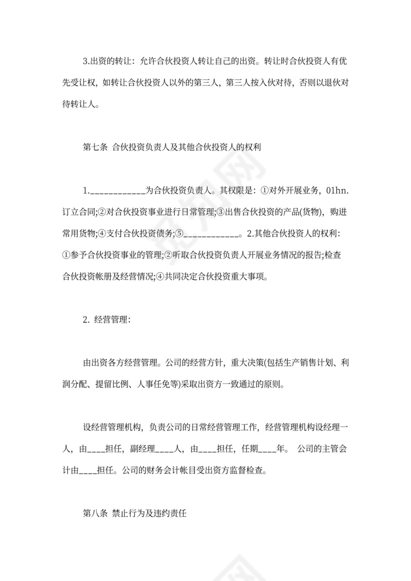 养殖加盟合同范本