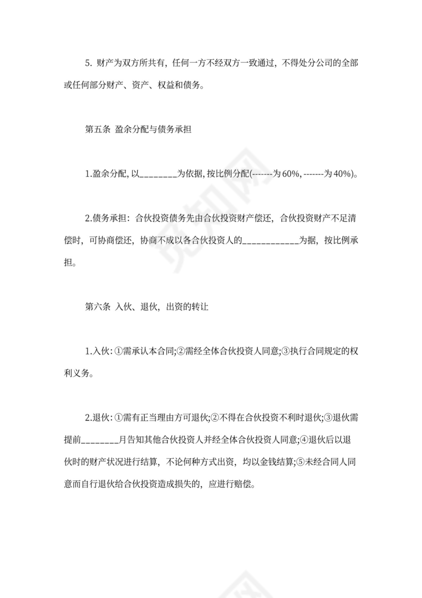 养殖加盟合同范本