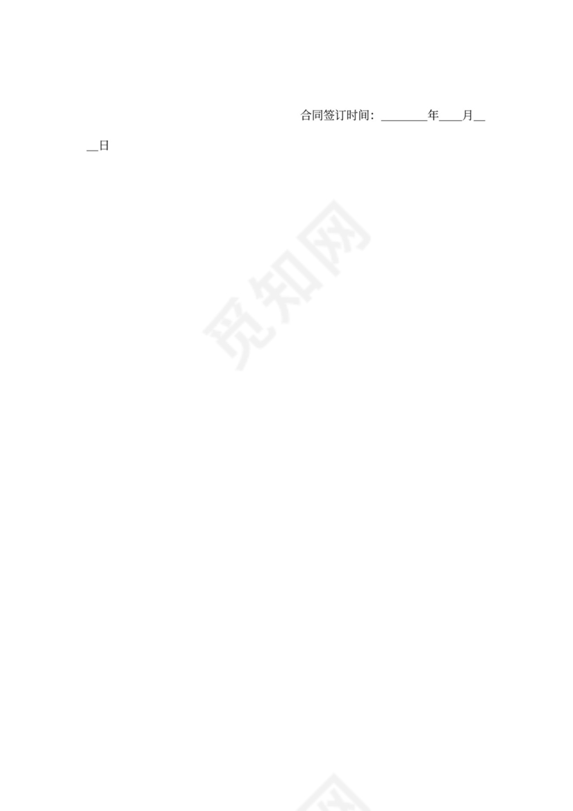 养殖加盟合同范本