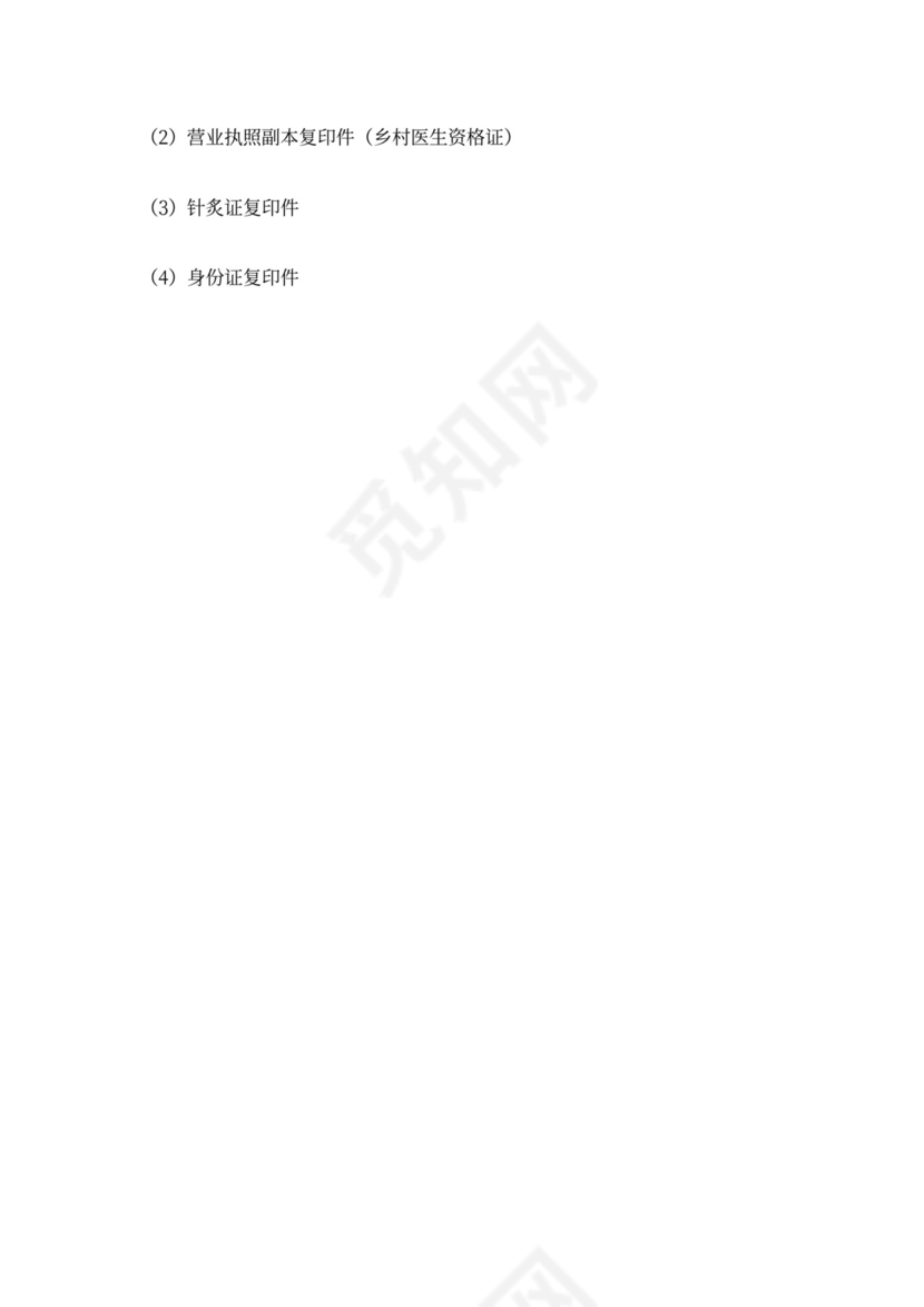 医疗机构或诊所特许加盟协议范本