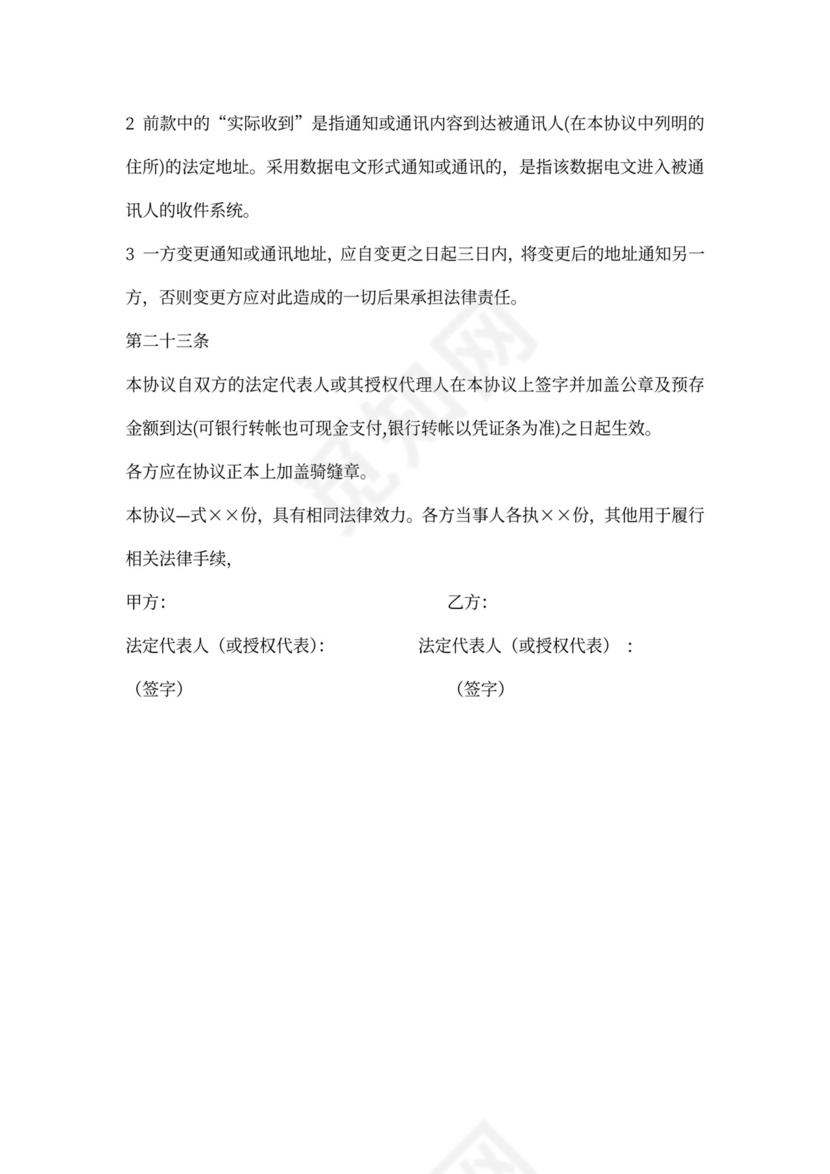 服装加盟合同样本